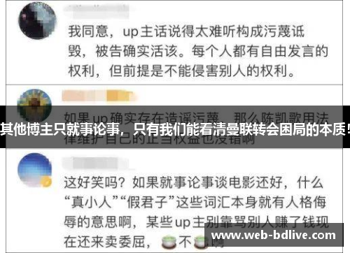 其他博主只就事论事，只有我们能看清曼联转会困局的本质！